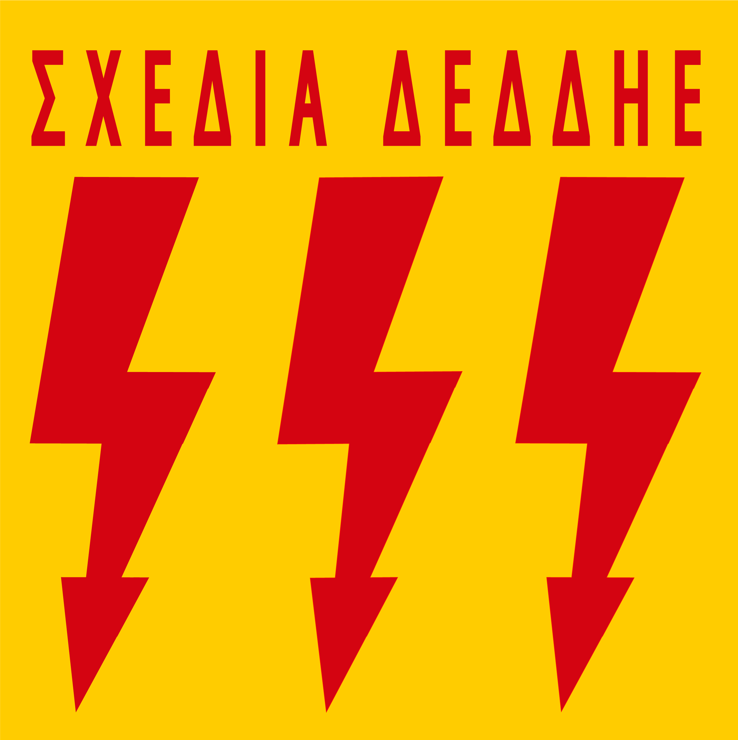 ΗΛΕΚΤΡΟΛΟΓΟΣ ΘΕΣΣΑΛΟΝΙΚΗΣ | ΑΝΤΙΛΕΚΤΡΟΠΛΗΞΙΑΚΟΣ ΔΙΑΚΟΠΤΗΣ – ΡΕΛΕ ΔΙΑΡΡΟΗΣ